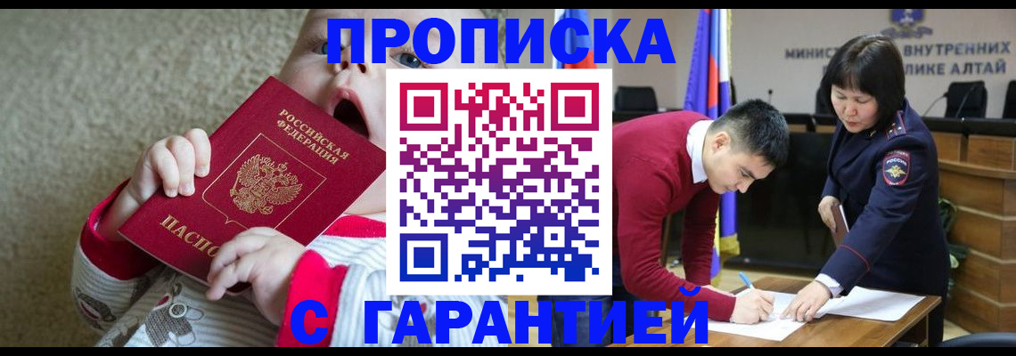 купить прописку в Светогорске