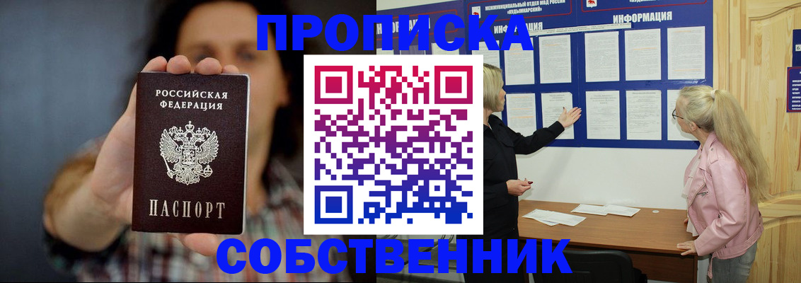 временная прописка в Светогорске