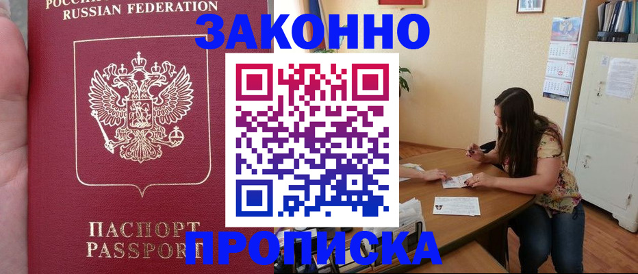 прописка 2025 в Светогорске