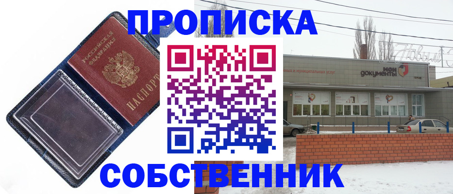 прописка 2025 в Светогорске