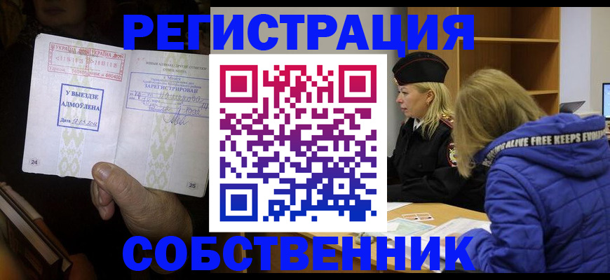 прописка регистрация в Светогорске