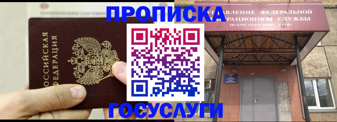 прописка 2025 в Светогорске